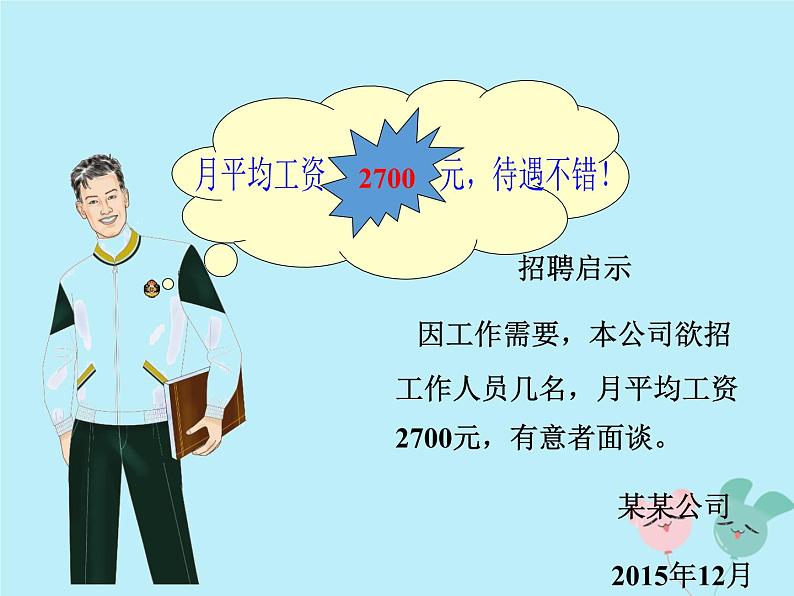八年级数学上册第六章数据的分析2中位数与众数教学课件（新版）北师大版05
