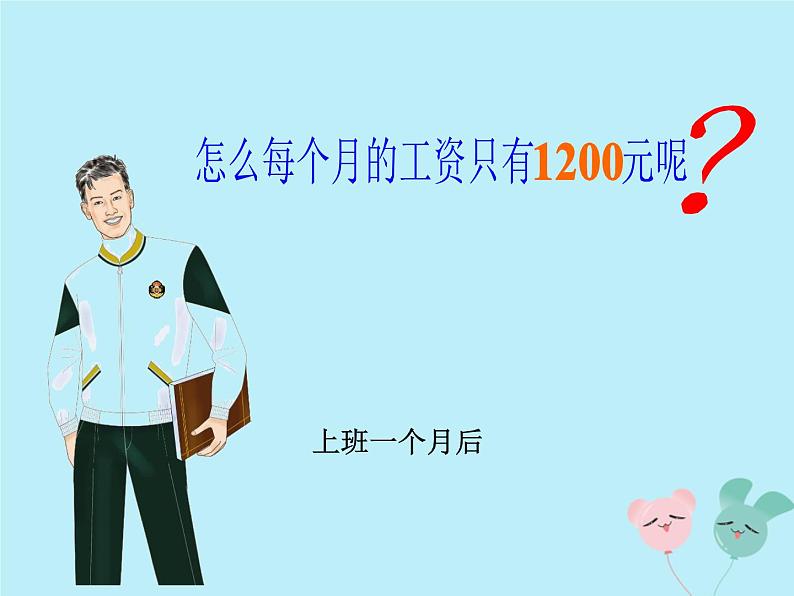 八年级数学上册第六章数据的分析2中位数与众数教学课件（新版）北师大版06