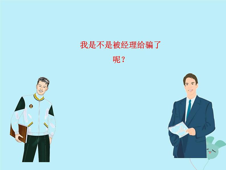 八年级数学上册第六章数据的分析2中位数与众数教学课件（新版）北师大版08