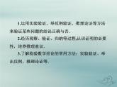 八年級數(shù)學(xué)上冊第七章平行線的證明1為什么要證明教學(xué)課件（新版）北師大版