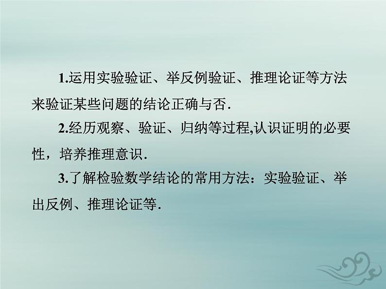 八年级数学上册第七章平行线的证明1为什么要证明教学课件（新版）北师大版04