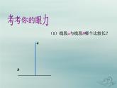 八年級數(shù)學(xué)上冊第七章平行線的證明1為什么要證明教學(xué)課件（新版）北師大版