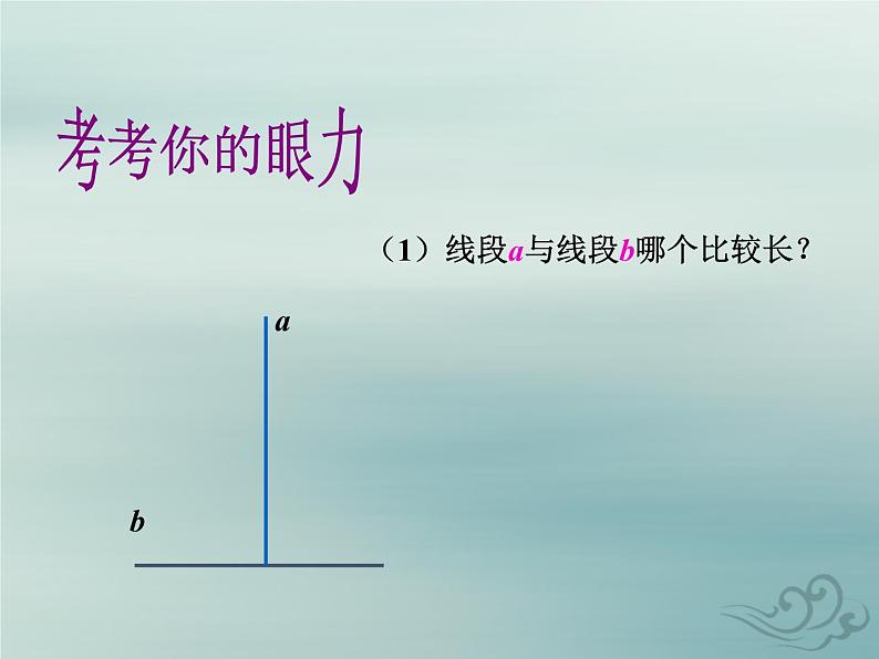 八年级数学上册第七章平行线的证明1为什么要证明教学课件（新版）北师大版05