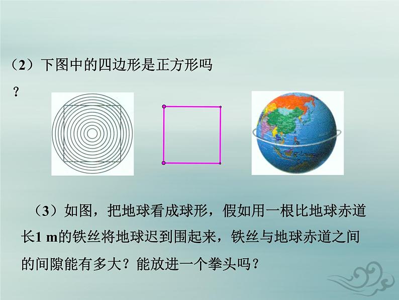 八年级数学上册第七章平行线的证明1为什么要证明教学课件（新版）北师大版07