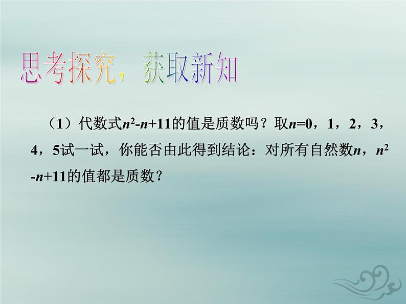 八年级数学上册第七章平行线的证明1为什么要证明教学课件（新版）北师大版08