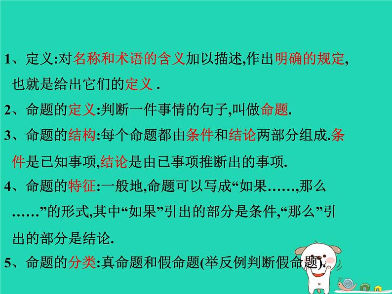 八年级数学上册第七章平行线的证明2定义与命题教学课件（新版）北师大版03