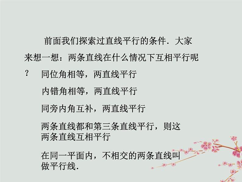 八年级数学上册第七章平行线的证明3平行线的判定教学课件（新版）北师大版03