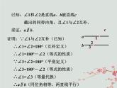 八年级数学上册第七章平行线的证明3平行线的判定教学课件（新版）北师大版