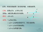 八年级数学上册第七章平行线的证明4平行线的性质教学课件（新版）北师大版