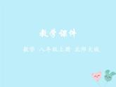 八年級(jí)數(shù)學(xué)上冊(cè)第七章平行線的證明5三角形內(nèi)角和定理教學(xué)課件（新版）北師大版