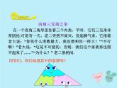 八年級(jí)數(shù)學(xué)上冊(cè)第七章平行線的證明5三角形內(nèi)角和定理教學(xué)課件（新版）北師大版