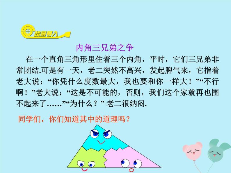 八年级数学上册第七章平行线的证明5三角形内角和定理教学课件（新版）北师大版03