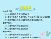 八年級(jí)數(shù)學(xué)上冊(cè)第七章平行線的證明5三角形內(nèi)角和定理教學(xué)課件（新版）北師大版