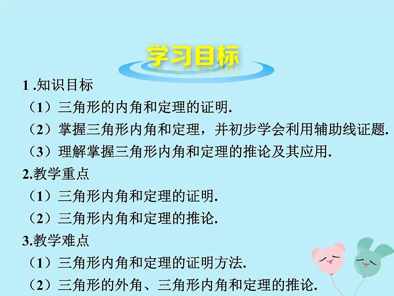 八年级数学上册第七章平行线的证明5三角形内角和定理教学课件（新版）北师大版04