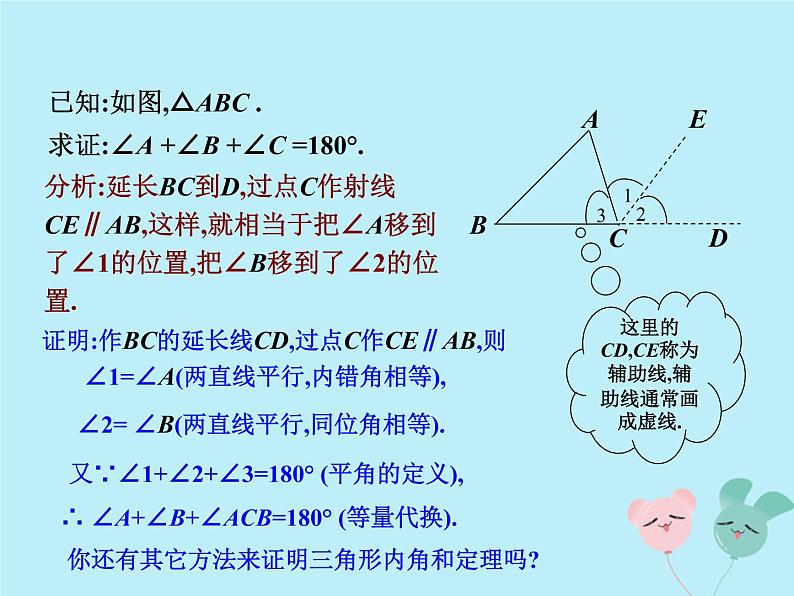 八年级数学上册第七章平行线的证明5三角形内角和定理教学课件（新版）北师大版06