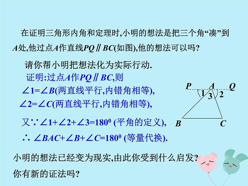 八年级数学上册第七章平行线的证明5三角形内角和定理教学课件（新版）北师大版07