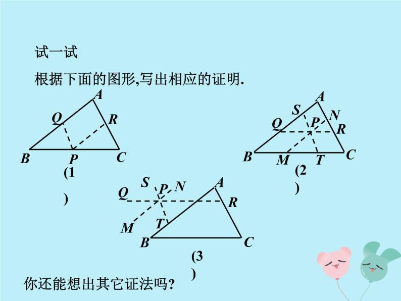 八年级数学上册第七章平行线的证明5三角形内角和定理教学课件（新版）北师大版08