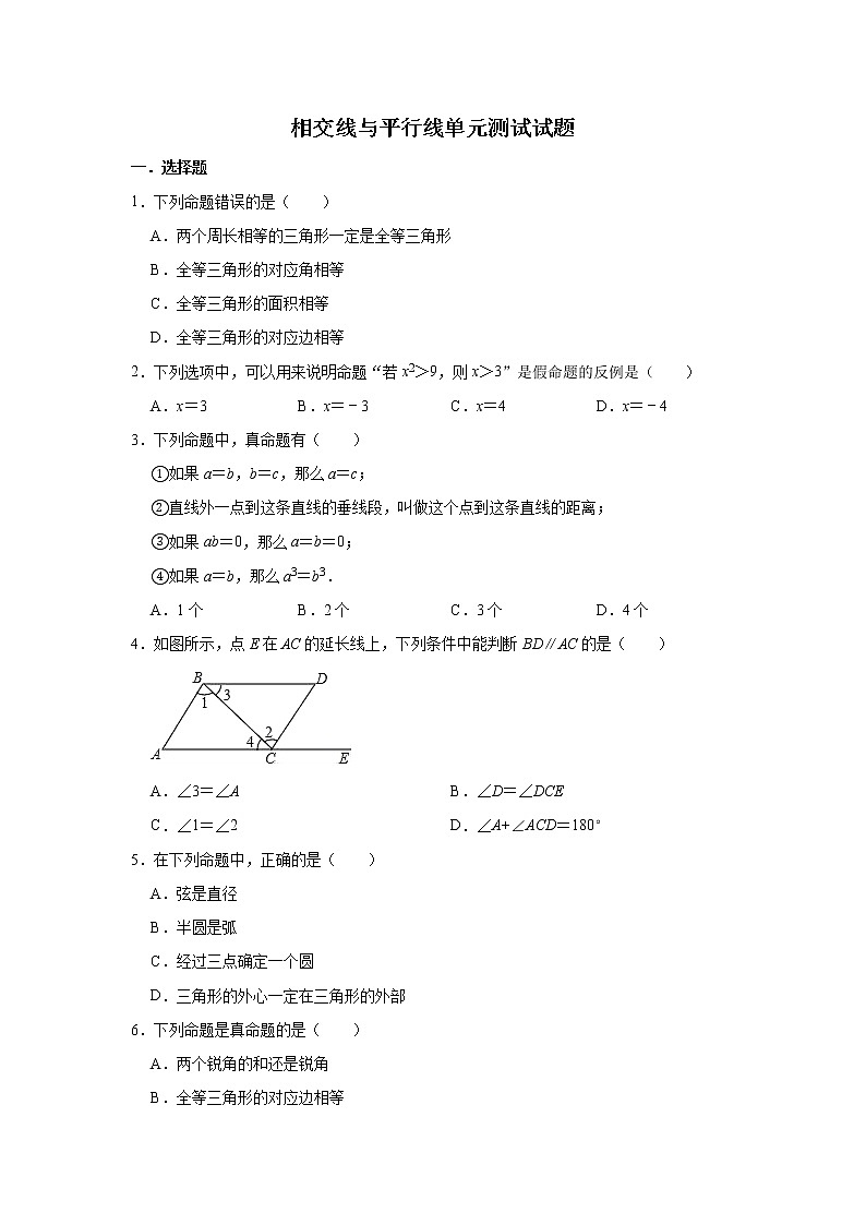 人教版数学七年级下册 第5章 相交线与平行线单元测试试题含答案01