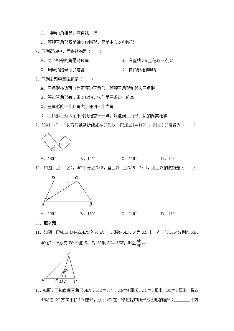 人教版数学七年级下册 第5章 相交线与平行线单元测试试题含答案02