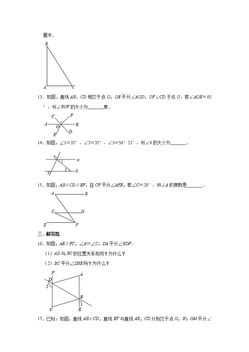 人教版数学七年级下册 第5章 相交线与平行线单元测试试题含答案03