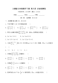 初中数学人教版七年级下册8.1 二元一次方程组单元测试巩固练习