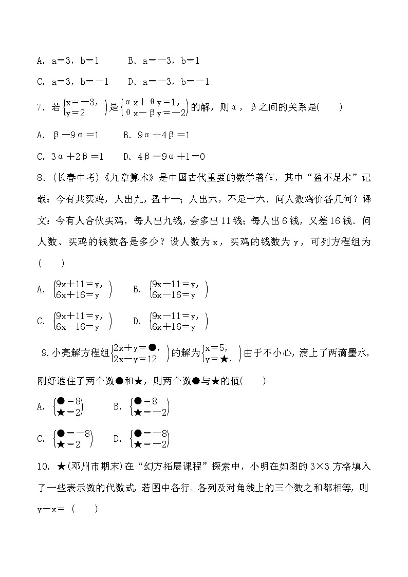人教版七年级数学下册 第八章二元一次方程组 单元测试题含答案02