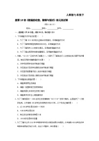 人教版七年级下册第十章 数据的收集、整理与描述综合与测试单元测试课时训练