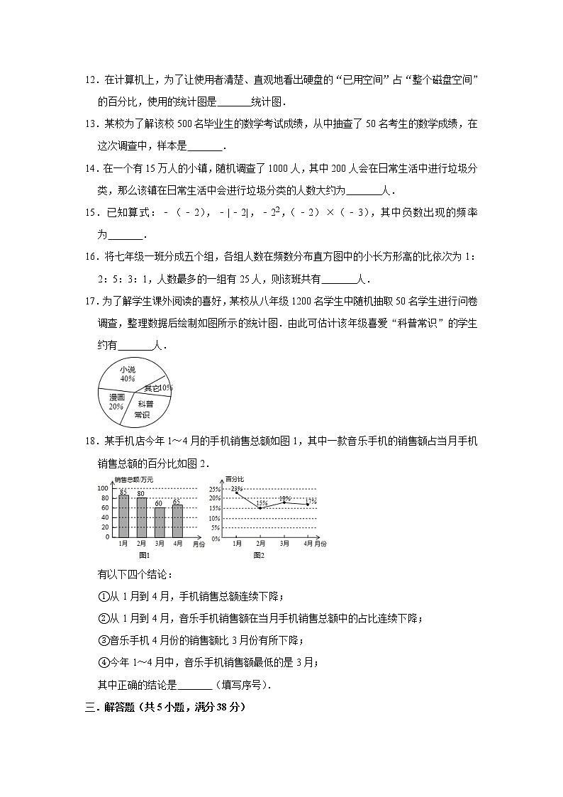 人教版七年级下册第10章《数据的收集、整理与描述》单元测试卷 含答案03