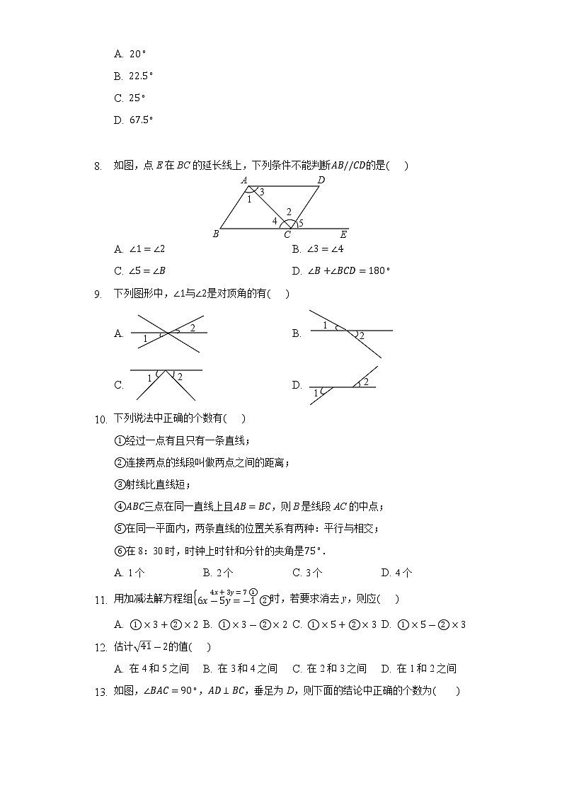 人教版数学七年级下册期末试题（含答案）02