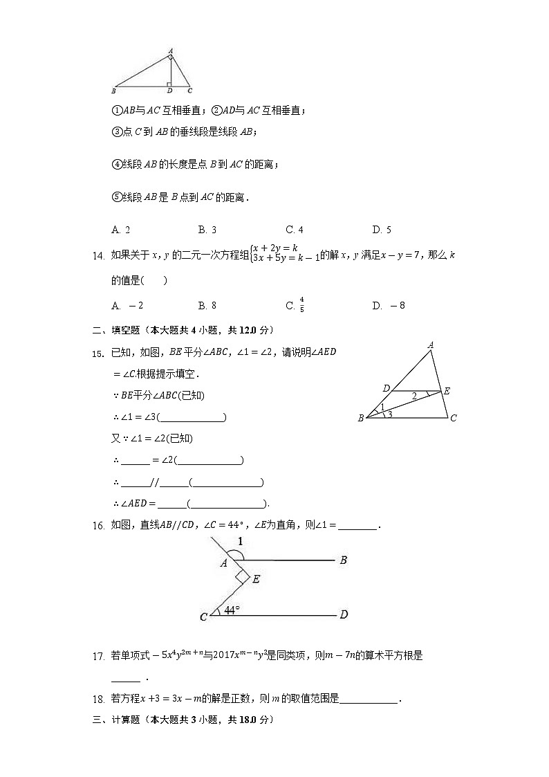 人教版数学七年级下册期末试题（含答案）03