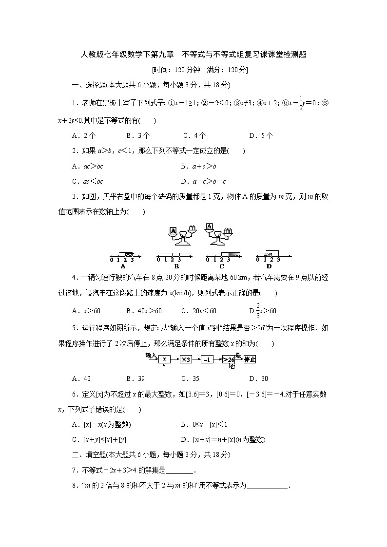 人教版七年级数学下册 第九章　不等式与不等式组单元测试题含答案01