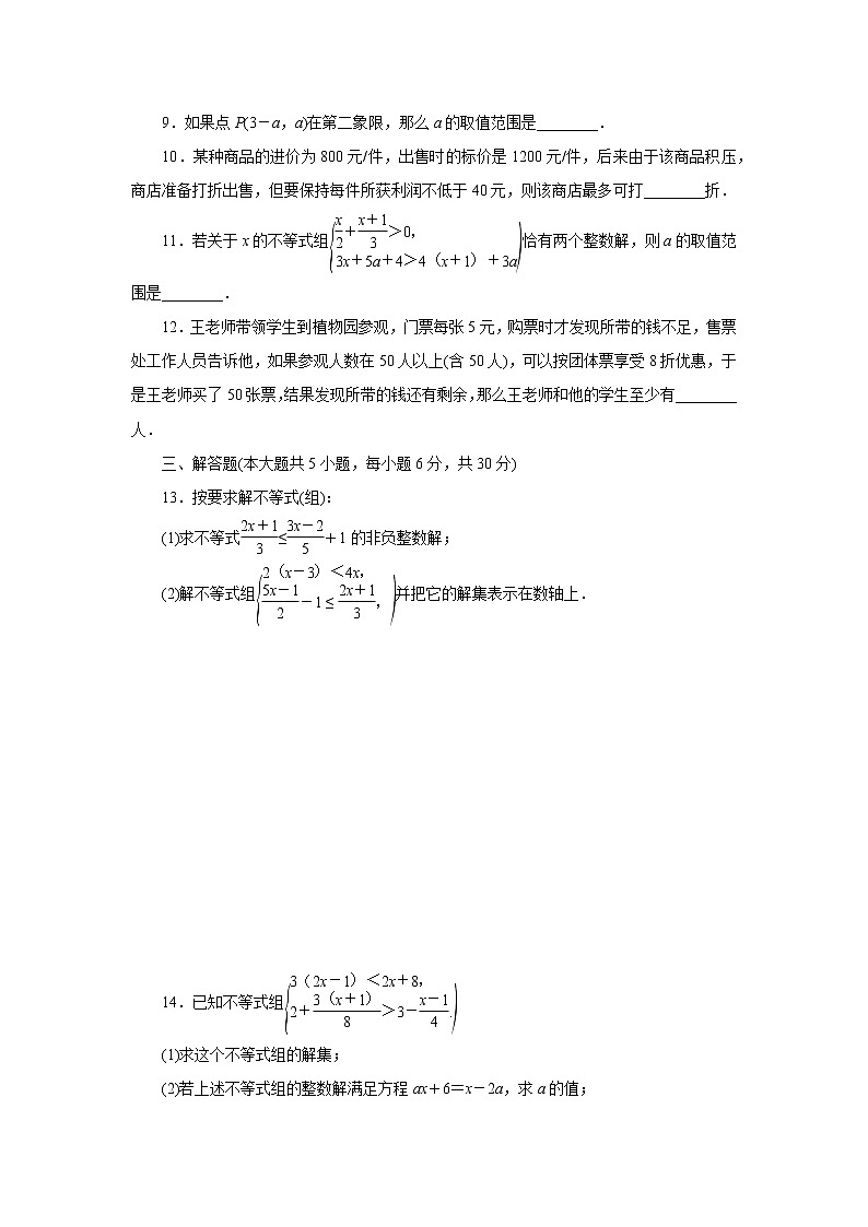 人教版七年级数学下册 第九章　不等式与不等式组单元测试题含答案02