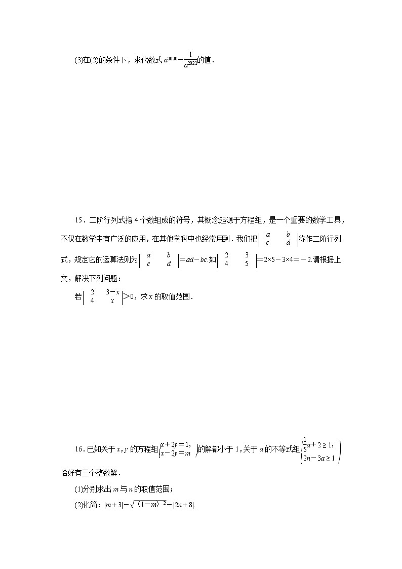 人教版七年级数学下册 第九章　不等式与不等式组单元测试题含答案03