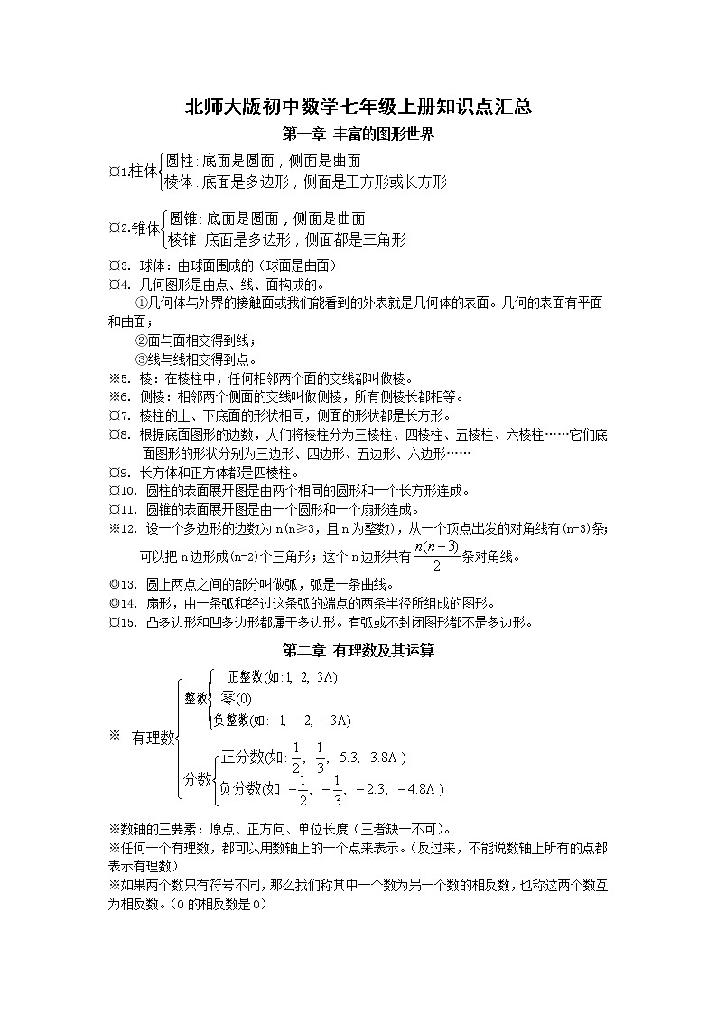 北师大版初中数学知识点汇总第1页