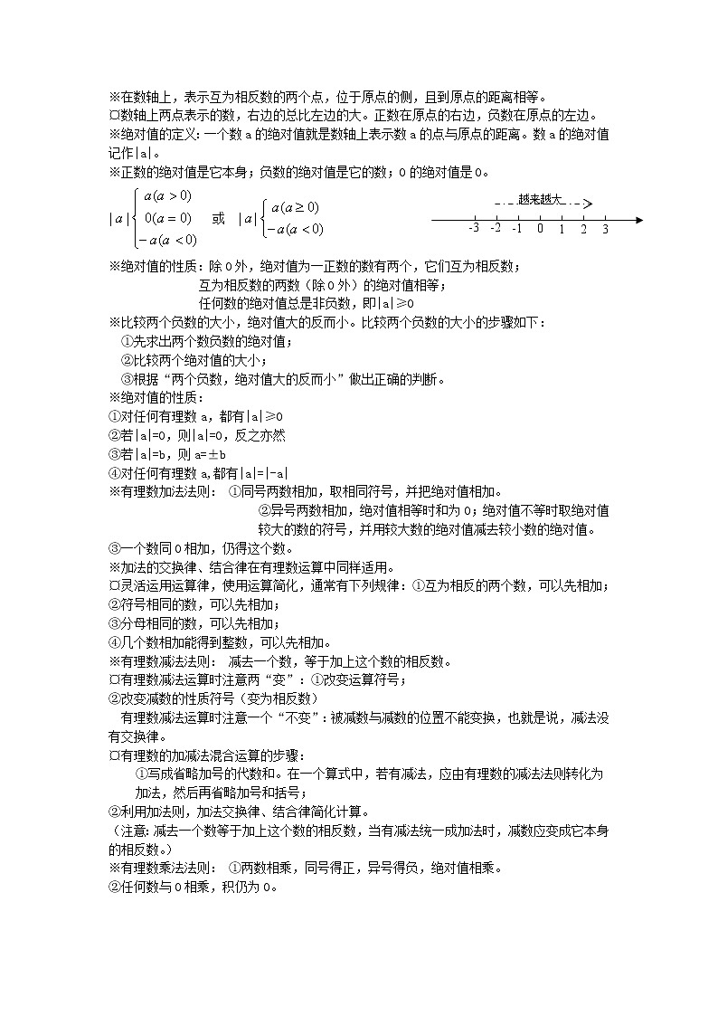 北师大版初中数学知识点汇总第2页