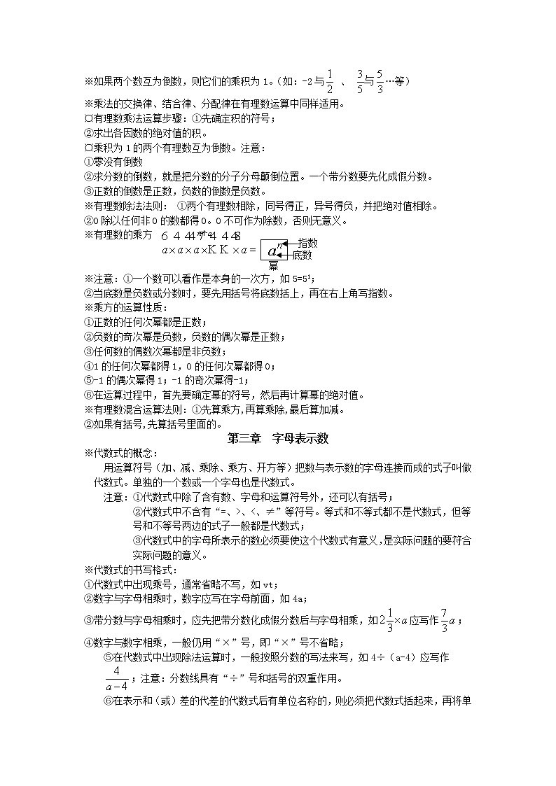 北师大版初中数学知识点汇总第3页