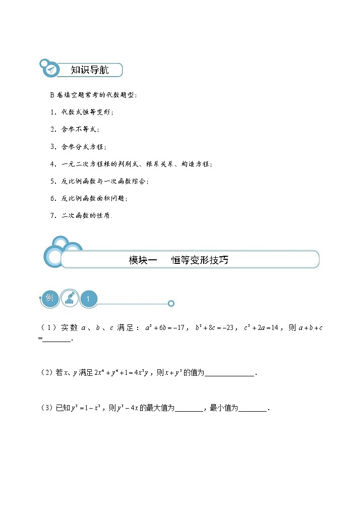 初三数学教师版. 三轮复习 第1讲  填空专练（一）第3页