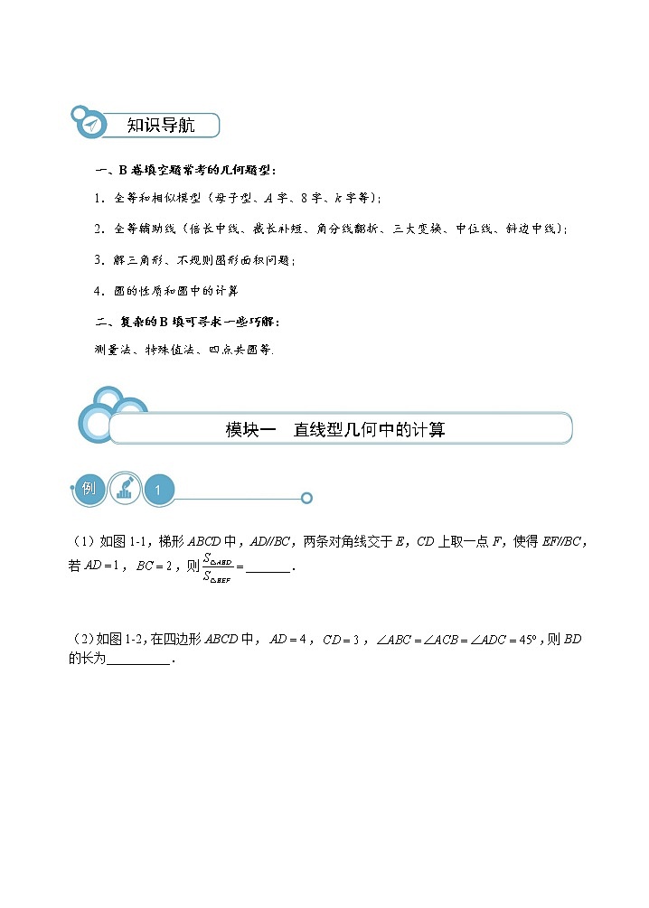 初三数学教师版. 三轮复习 第2讲  填空专练（二）第3页