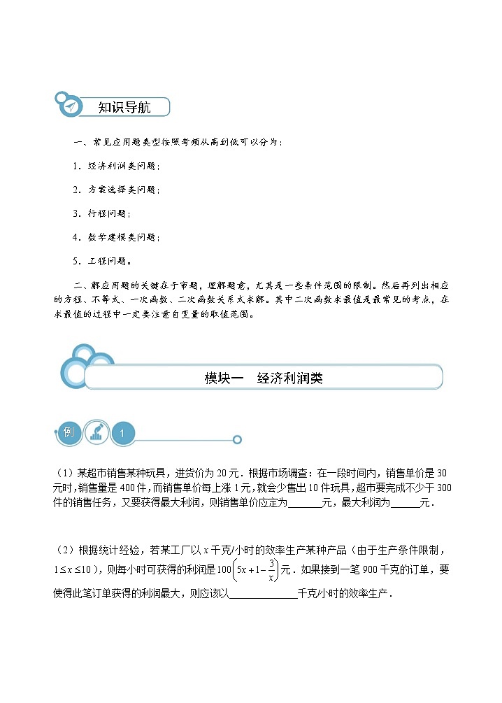 初三数学教师版. 三轮复习 第3讲  应用题专练第3页