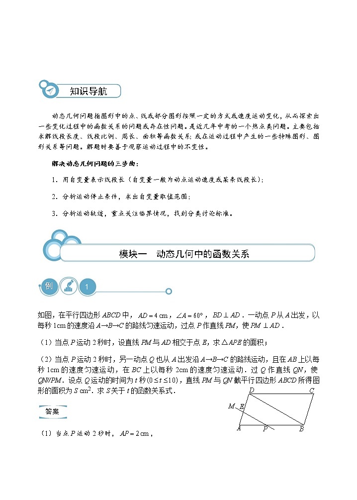 初三数学教师版. 三轮复习 第4讲  直线型动态几何综合专练第3页