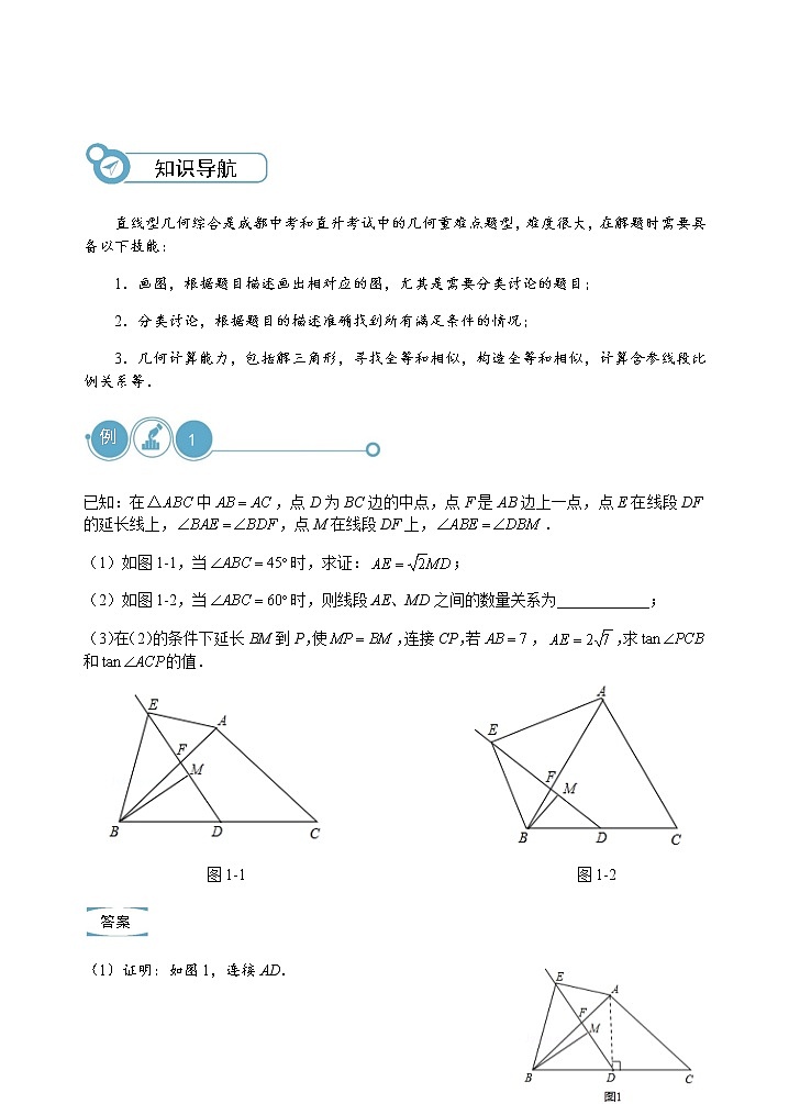 初三数学教师版. 三轮复习 第5讲  直线型几何中的计算和证明专练第3页