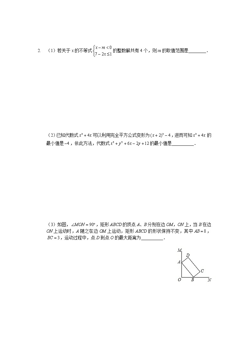 初三数学 学生版 三轮复习 60分专练练习（三）第3页