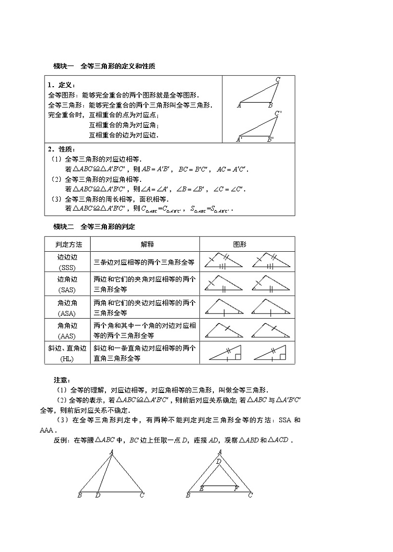 初一数学.寒.直升班.教师版.第1讲  全等三角形的定义、性质和判定 试卷03