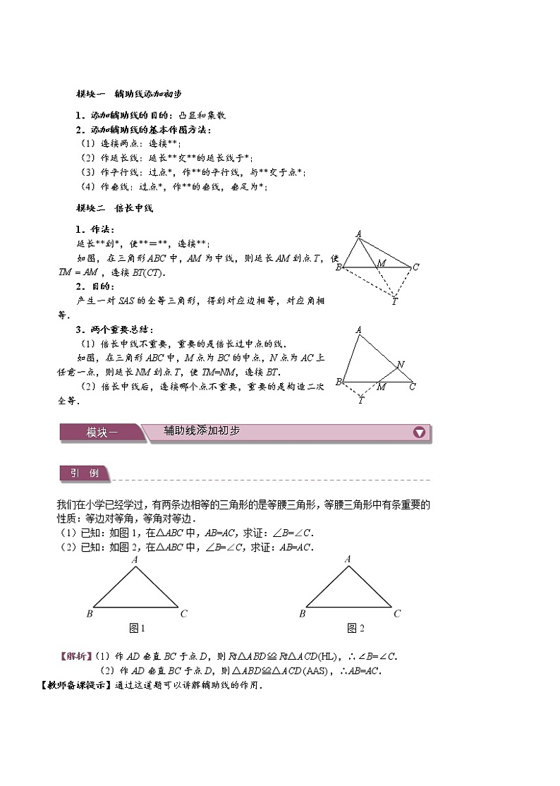 初一数学.寒.直升班.教师版.第2讲  辅助线添加初步和倍长中线 试卷03