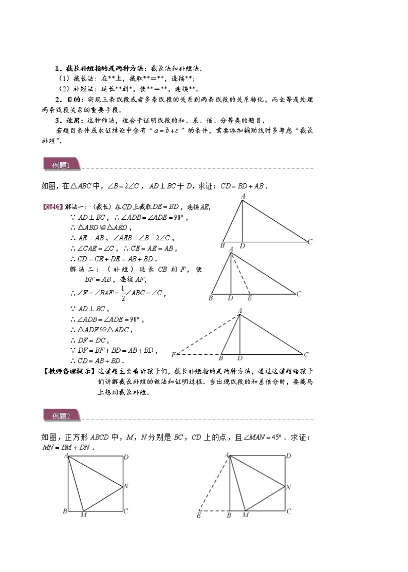 初一数学.寒.直升班.教师版.第3讲  截长补短 试卷03