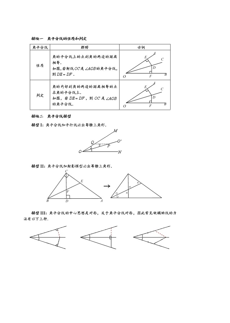初一数学.寒.直升班.教师版.第4讲  角平分线的性质、判定和模型 试卷03