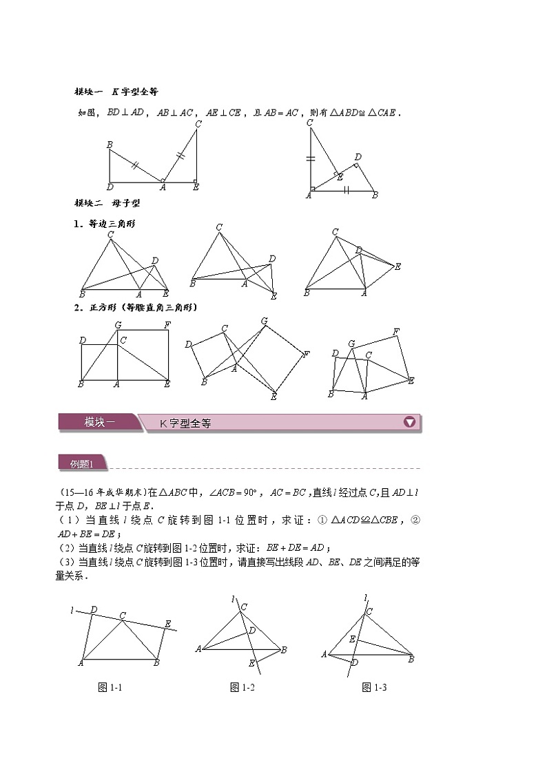 初一数学.寒.直升班.教师版.第5讲  母子型和辅助线添加初步 试卷03