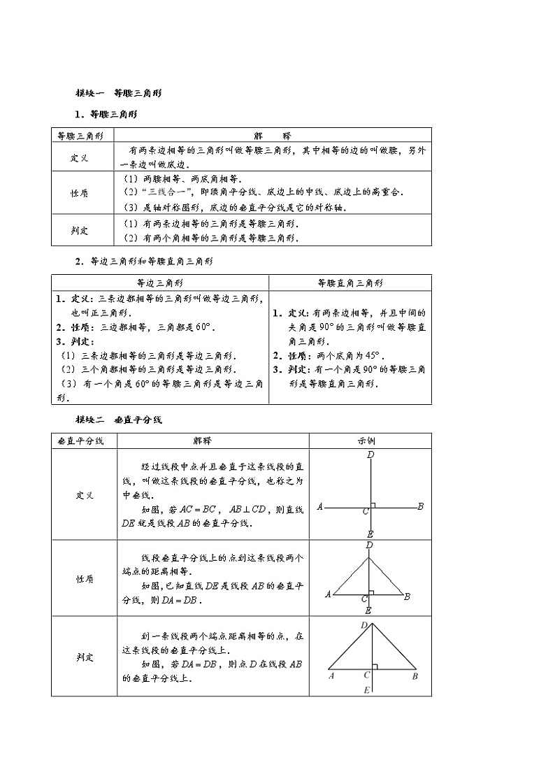 初一数学.寒.直升班.教师版.第6讲  等腰三角形和垂直平分线 试卷03