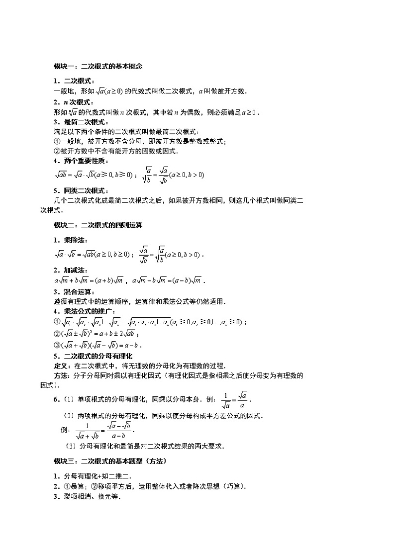初一数学.春季.直升班.教师版.第2讲  二次根式（一） 试卷03