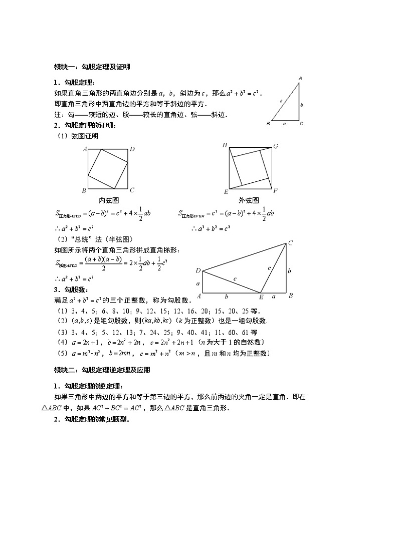 初一数学.春季.直升班.教师版.第4讲  勾股定理　 试卷03